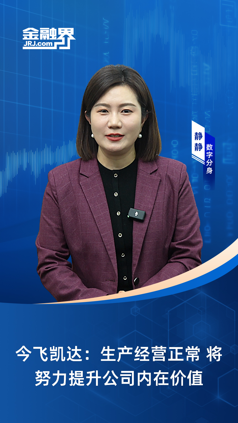 详细阅读:今飞凯达(今飞凯达要做中国第一) 今飞凯达(今飞凯达要做中国第一)